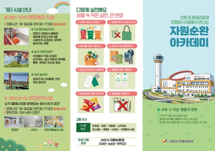 서산시, 20일부터 ‘자원순환 아카데미’ 본격 운영