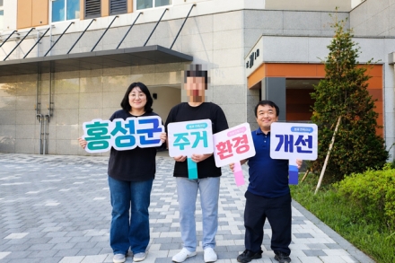 홍성군 복지정책과 희망복지팀, 노숙인 새 보금자리 지원 ‘눈길’