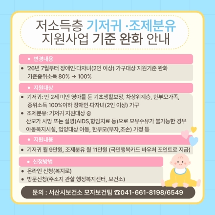 서산시, 저소득층 기저귀·조제분유 지원 대상 확대