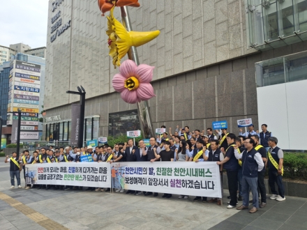 천안시, 보성여객과 시내버스 운전자 대상‘친절·안전 캠페인’실시