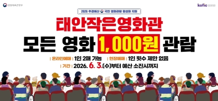 태안작은영화관, 단돈 1000원으로 최신 영화 본다