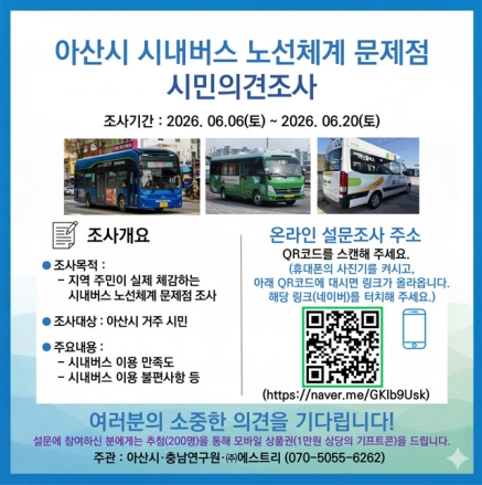 아산시, 시내버스 노선체계 전면개편 추진… 시민 의견 듣는다