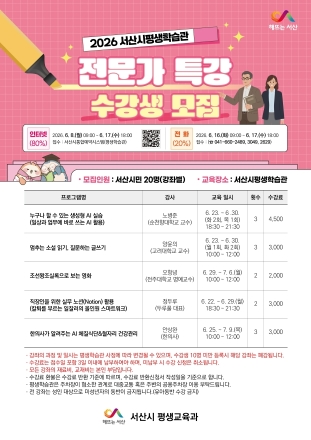 서산시, 평생학습관 전문가 특강 ‘일상에 배움 더한다.’