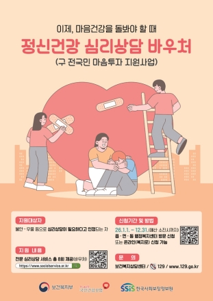 당진시, 국가지원 정신건강 심리상담 바우처 확대
