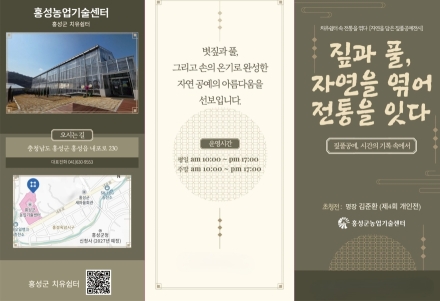 홍성군, 치유쉼터 속 전통을 엮다…자연을 담은 짚풀공예 전시 개최