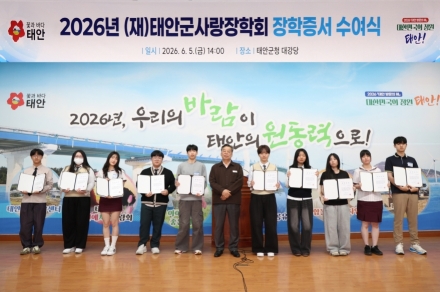 (재)태안군사랑장학회, 201명에게 장학금 3억 2950만 원 전달