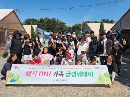 태안군, '행복 ON! 가족 글램핑 데이' 성공적으로 마쳐