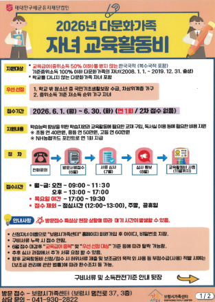 보령시, 다문화가족 자녀 교육활동비 지원 신청 접수