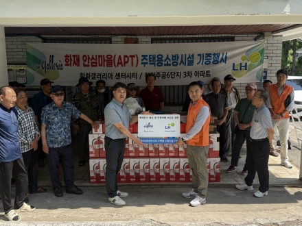 갤러리아센터시티 노후아파트에 주택용 소방시설 기증행사실시