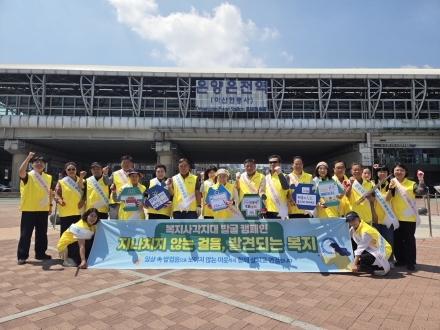 아산시, 고독·고립 예방 위한 ‘다함께 고고고’ 캠페인 전개