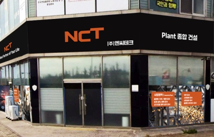 반도체·디스플레이 부품 전문기업 엔씨테크, 당진 석문산단에 새 둥지