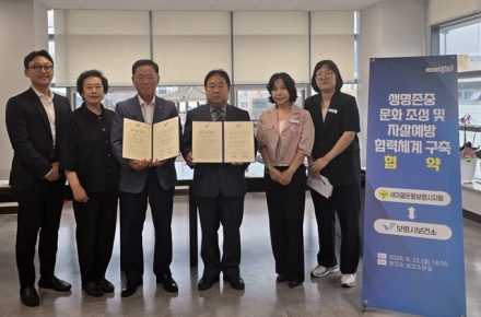 보령시, 새마을운동보령시지회와 자살예방 협력 ‘맞손’