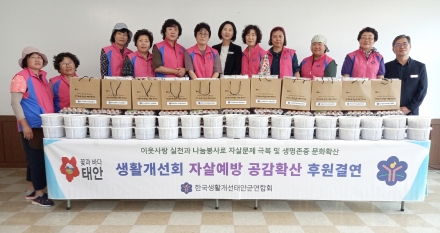 태안군, 생활개선태안군연합회와 함께 독거노인에 반찬·생필품 나눔