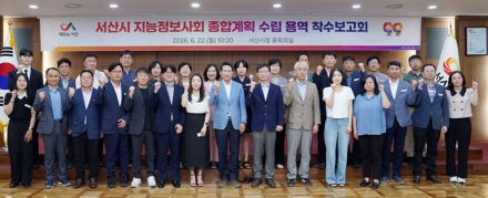 서산시, 미래 디지털 전환·인공지능 정책 청사진 그린다.