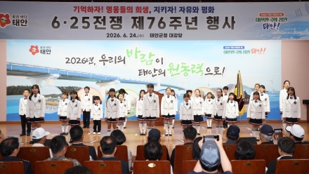 태안군, 6·25전쟁 제76주년 기념행사 개최