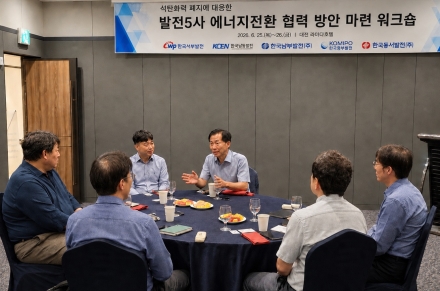 서부발전, ‘에너지전환 협력 방안 마련’ 발전 5사 공동 워크숍 개최