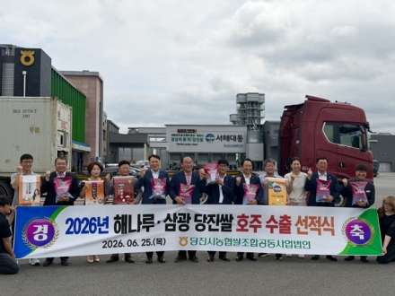 당진시, 명품 해나루쌀·당진쌀 18톤 호주 수출길 올랐다