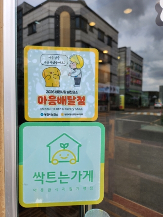 당진시, 1인 가구 생명 안전망 가동 마음배달점 운영