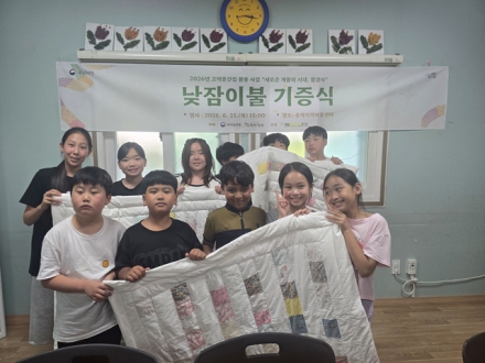 당진시, 송악지역아동센터에 낮잠이불 기증