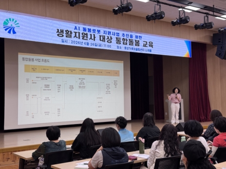 홍성군, AI 돌봄로봇 도입 맞춰 생활지원사 통합돌봄 역량 강화