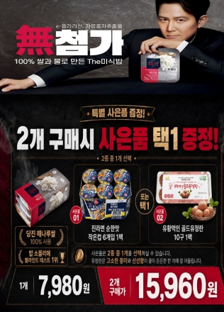 당진 해나루쌀로 지은 ‘더미식’ 백미밥  사은품 증정 이벤트 개최