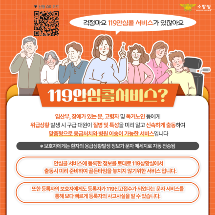 당진소방서, 화재취약계층 생명 지키는 119안심콜 알린다.
