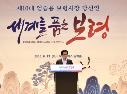 엄승용 보령시장 당선인, 22일간 인수 활동 마무리... 민선 9기 출범 준비 완료