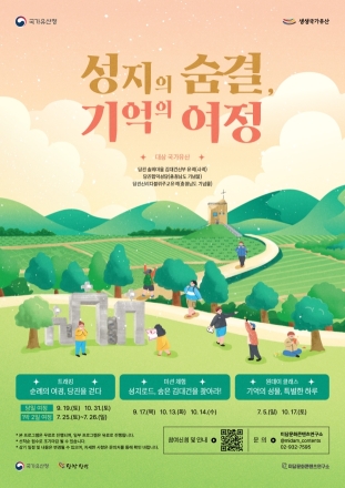 당진시, 2026년 생생 국가유산 사업  ‘성지의 숨결, 기억의 여정’ 시작