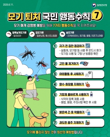 당진시, 여름철 모기 매개 감염병 주의 당부
