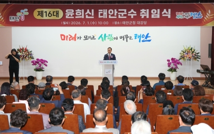 윤희신 태안군수 취임, 민선 9기 군정 본격 출범!