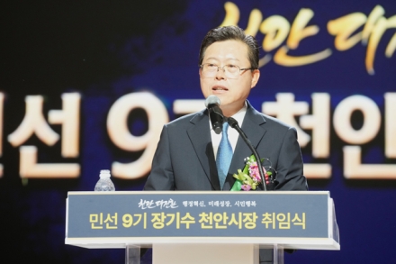 장기수 천안시장 취임…민선9기 ‘3대 교체·천안대전환’ 출범