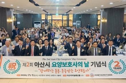 "함께하는 돌봄, 존중받는 요양보호사"… 아산시, 기념식 개최