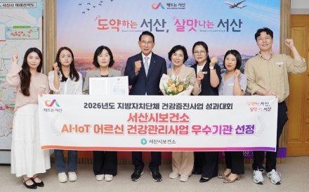 서산시, AI·IoT 기반 어르신 건강관리사업 우수기관 선정