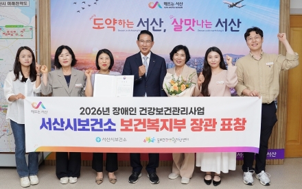 서산시, 장애인 건강보건관리사업 유공기관 선정