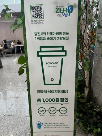 당진시 텀블러 할인지원사업 ‘호응’… 이용 38만 잔 돌파