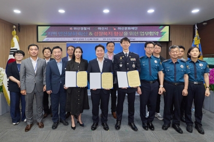 아산시·아산경찰서, 시민 안전 지키는 문화행사 협력의 새 장 열다