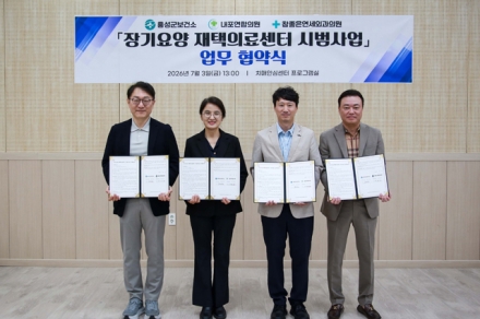 홍성군, 장기요양 재택의료센터 시범사업 업무협약 체결