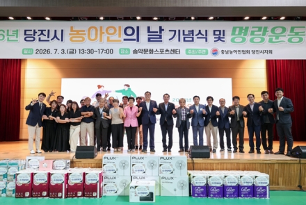 당진시, 농아인의 날 기념식 및 명랑운동회 개최