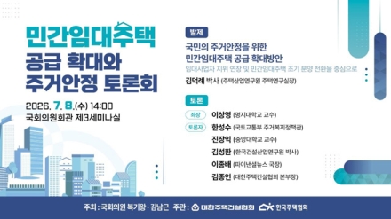 복기왕·김남근 의원, 국민 주거안정 해법 '민간임대주택'에서 찾는다