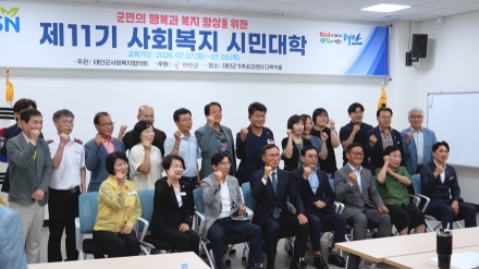 태안군, 제11기 사회복지시민대학 개강