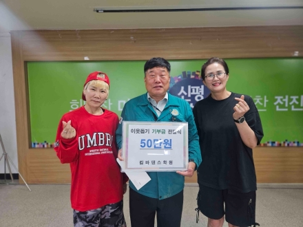 신평면 킴바댄스학원, 바자회 수익금 50만 원 기부