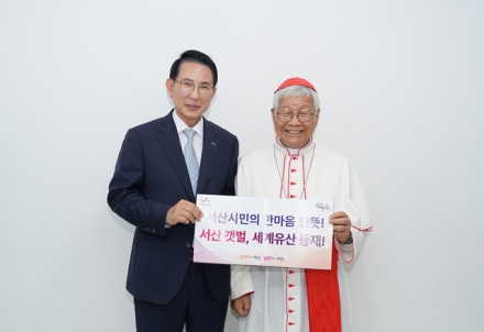 이완섭 서산시장, 유흥식 추기경에게 교황 레오 14세 해미국제성지 방문 요청