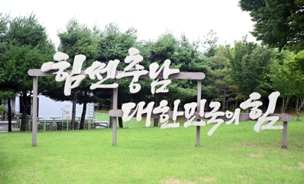 책상·차 물려쓰고 힘쎈충남 간판 ‘그대로’