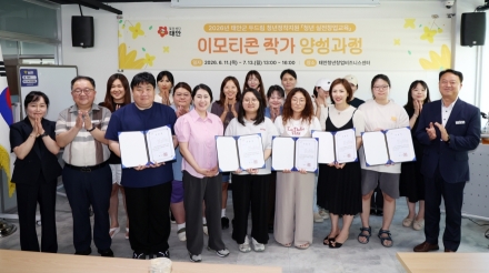 태안군, 청년 이모티콘 작가 양성 과정 성공적 마무리