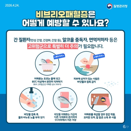 당진시, 올해 첫 비브리오패혈증균 검출…감염 주의 당부