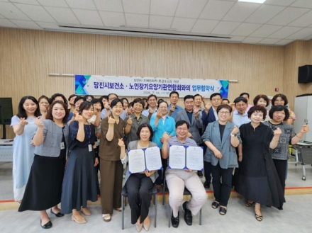 당진시, 노인장기요양기관연합회와 치매관리 업무협약 체결