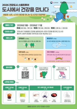 예산군보건소, 건강도시 스탬프 투어 ‘시즌2’ 운영