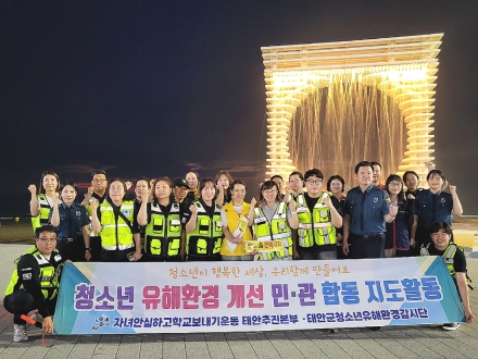 태안군, 여름 휴가철 청소년 유해환경 합동 점검 나서