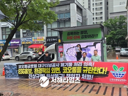 (사)탄소중립실현본부, 코오롱글로벌 본사 앞 기자회견 및 성명 발표