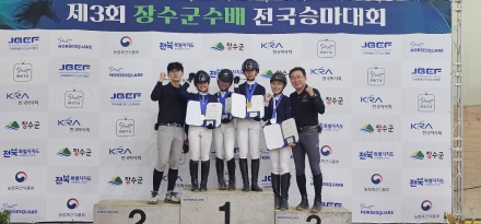 홍성군 유소년 승마단, 장수군수배 승마대회서 우수 성적